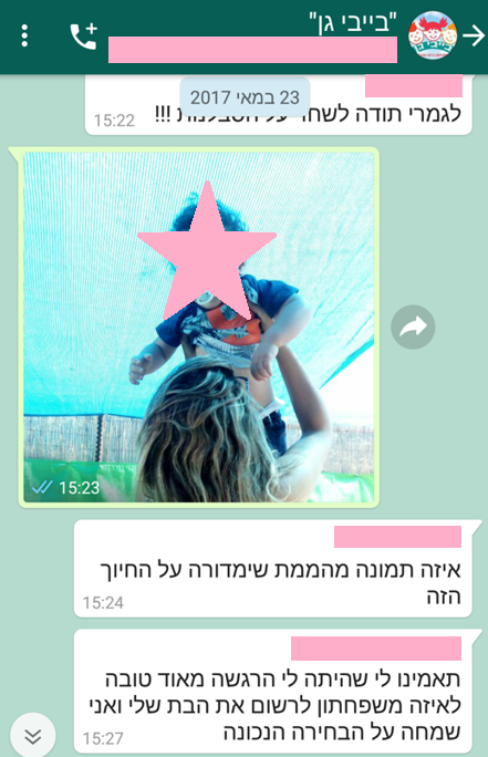 בייבי גן 1