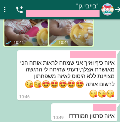 בייבי גן 2