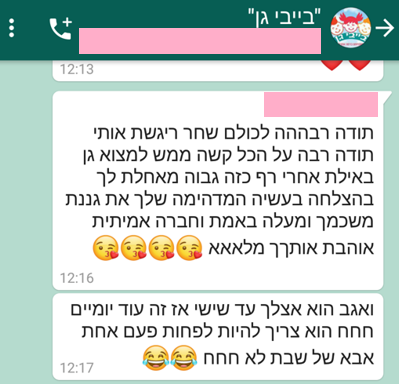 בייבי גן 3