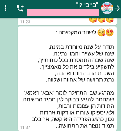 בייבי גן 4