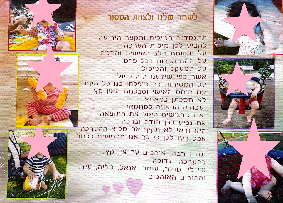 בייבי גן המלצות png